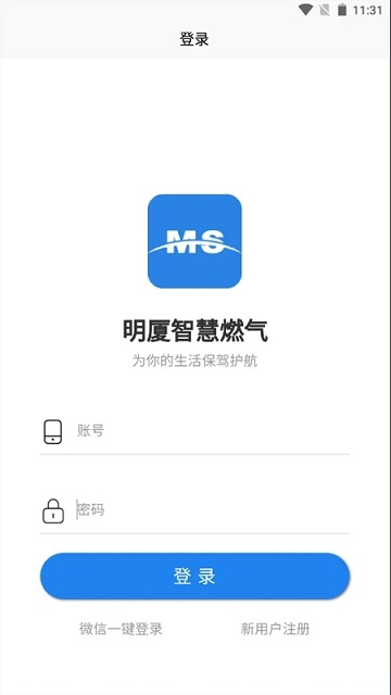 明厦智慧燃气