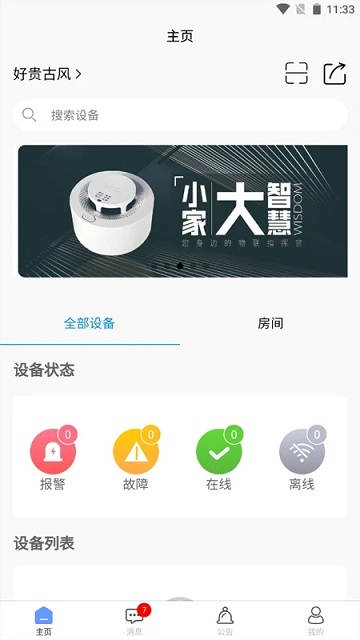明厦智慧燃气