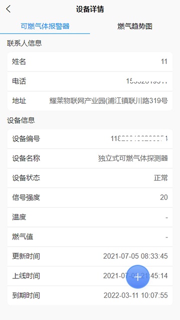 明厦智慧燃气