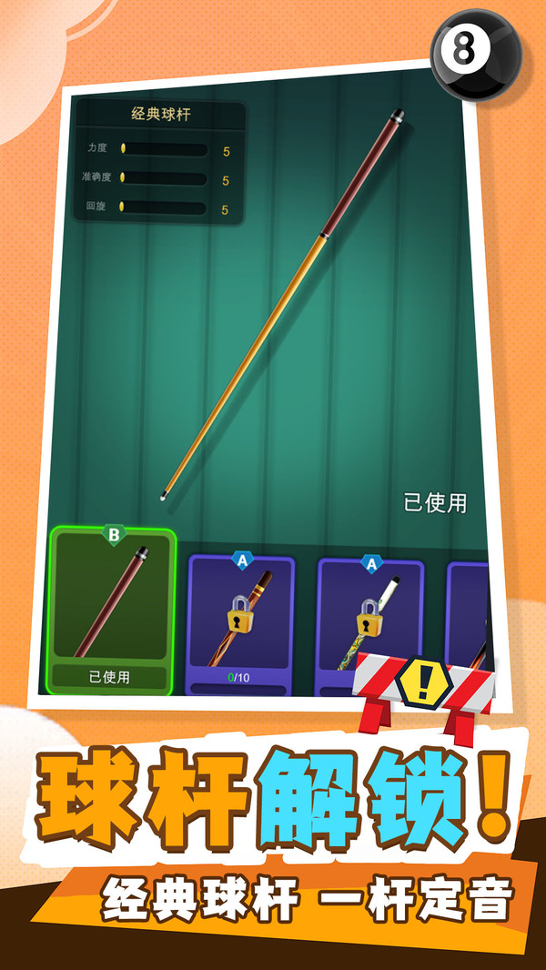 彩球撞撞乐