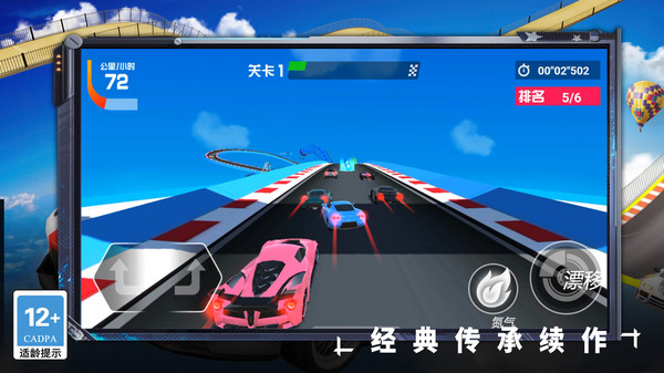 狂飙过山车