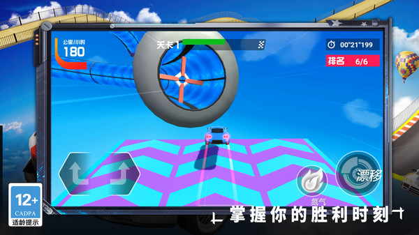 狂飙过山车