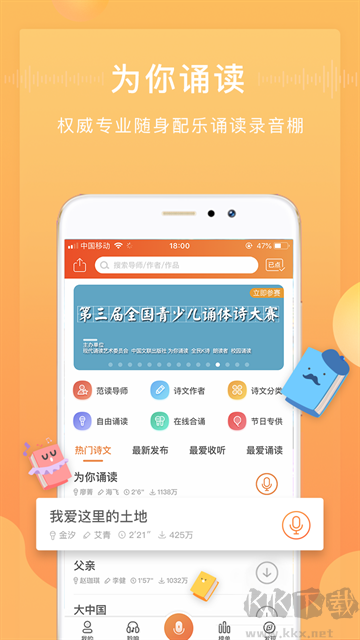 为你诵读