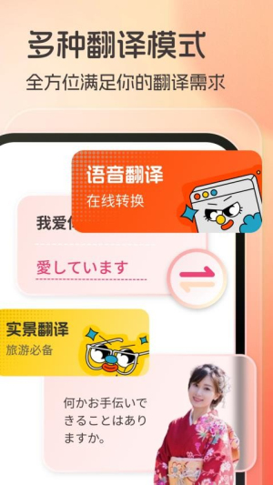 日语翻译助手