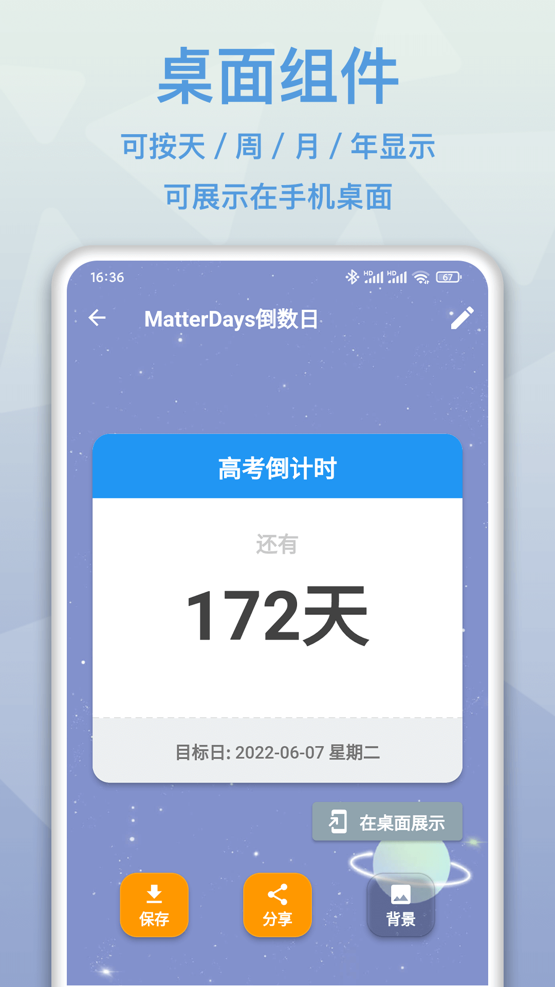 倒数日MyDays手机下载安卓版v2.1.0