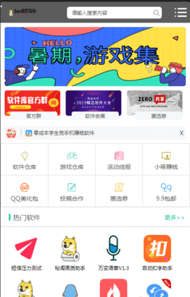 Zero软件库