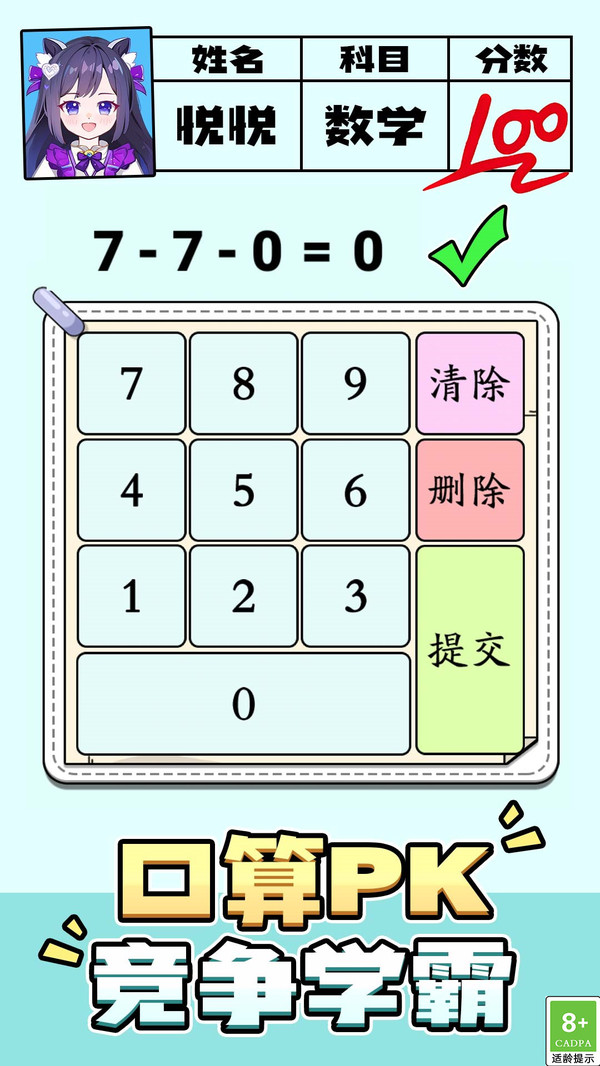 文字算术大冒险