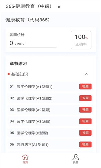 健康教育新题库