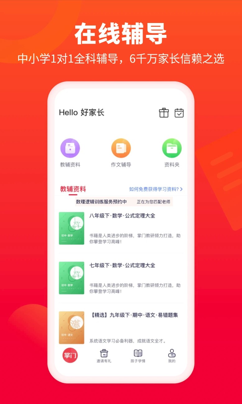 掌门好
