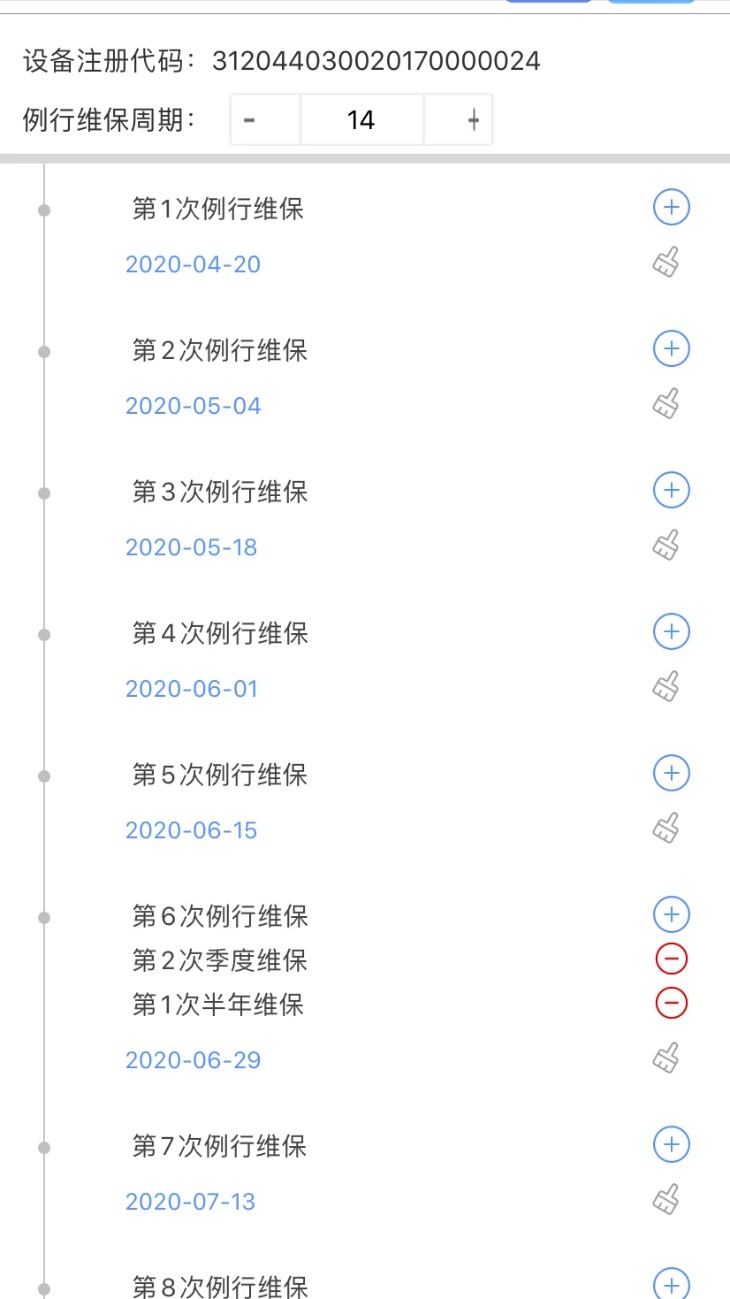 电梯大师物业版