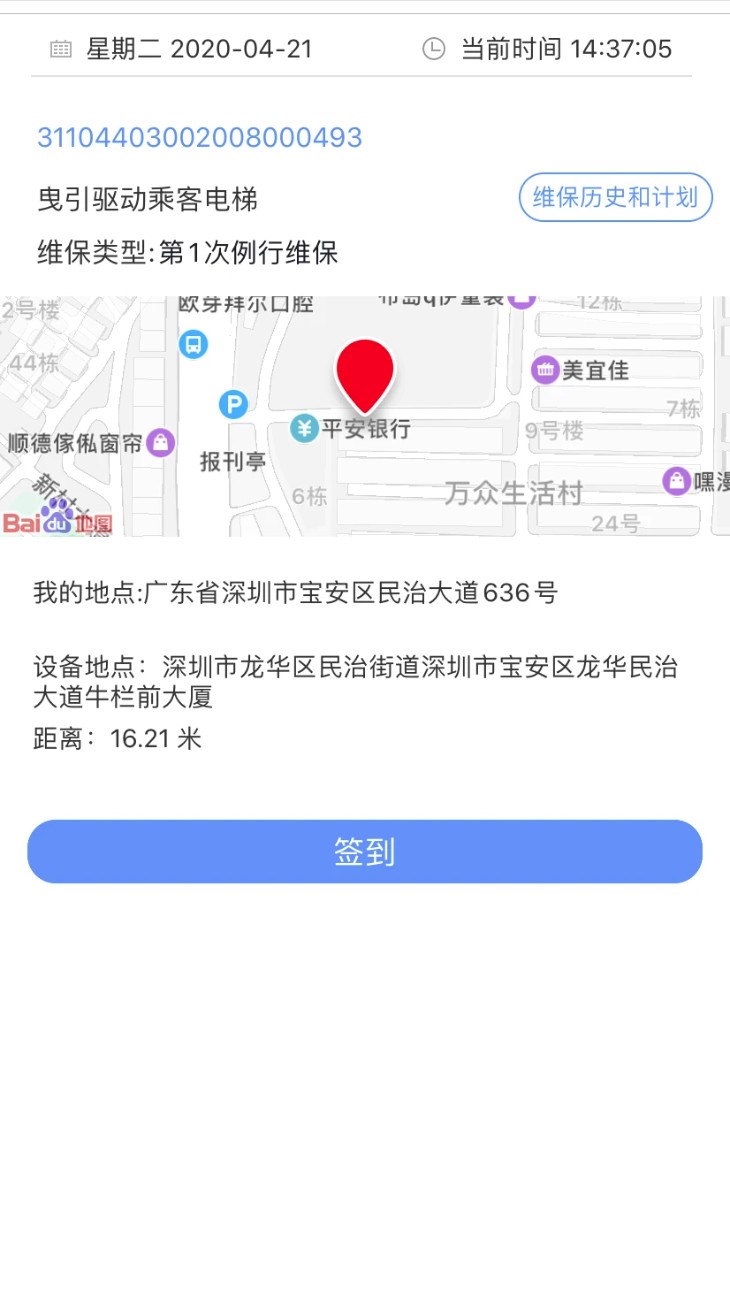电梯大师物业版