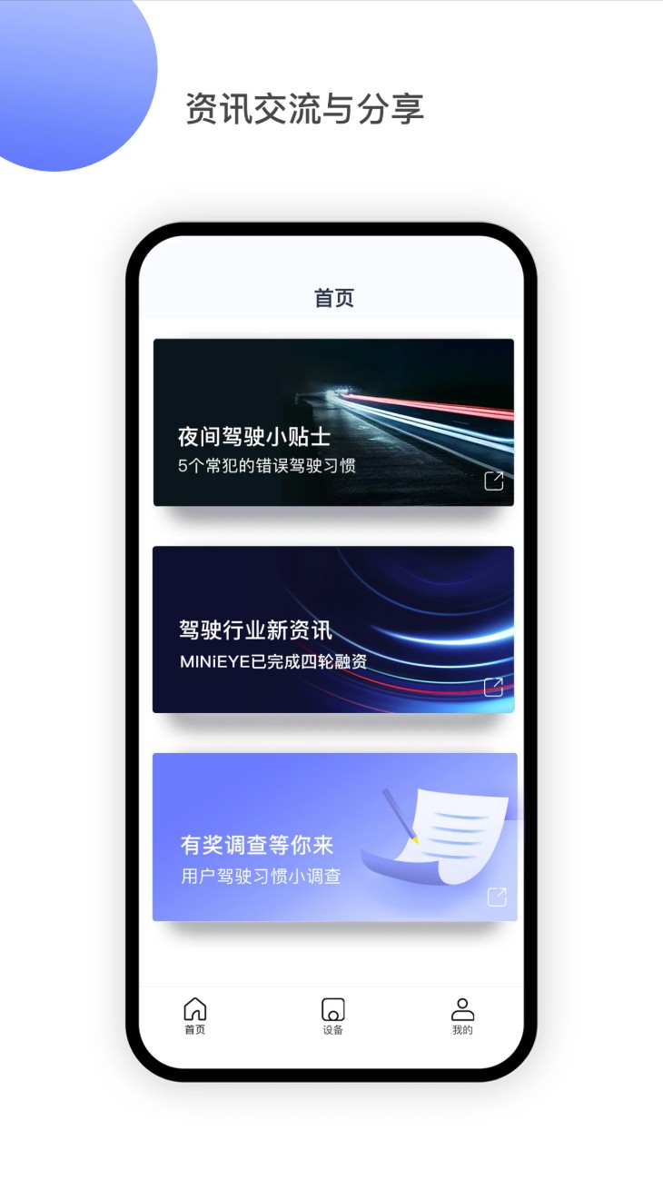 minieye防碰仪