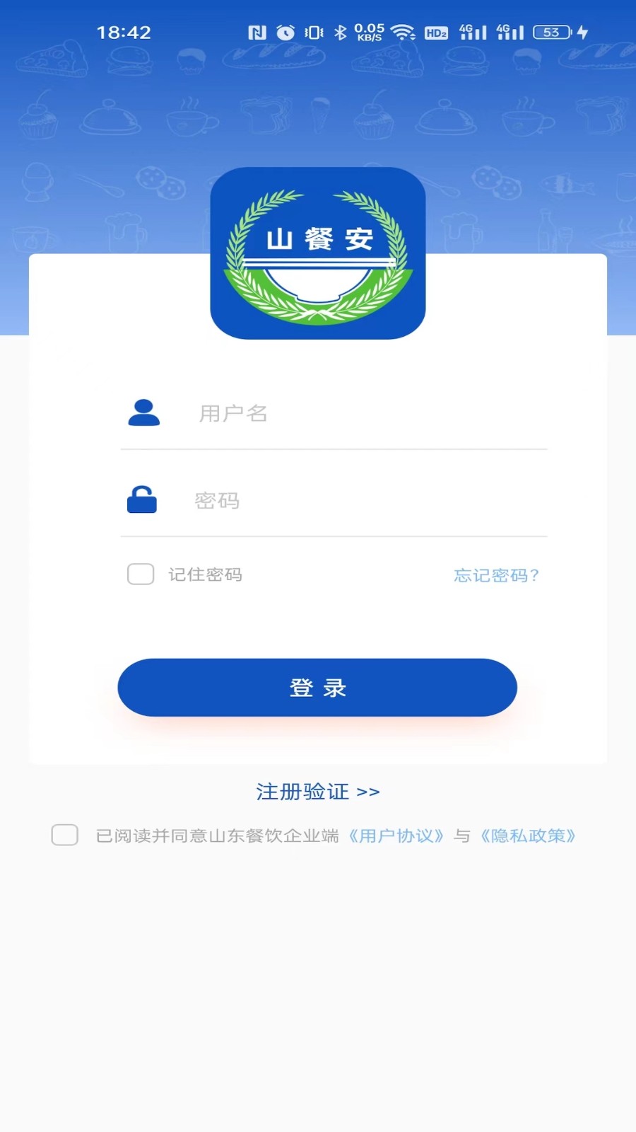 山东餐饮企业端