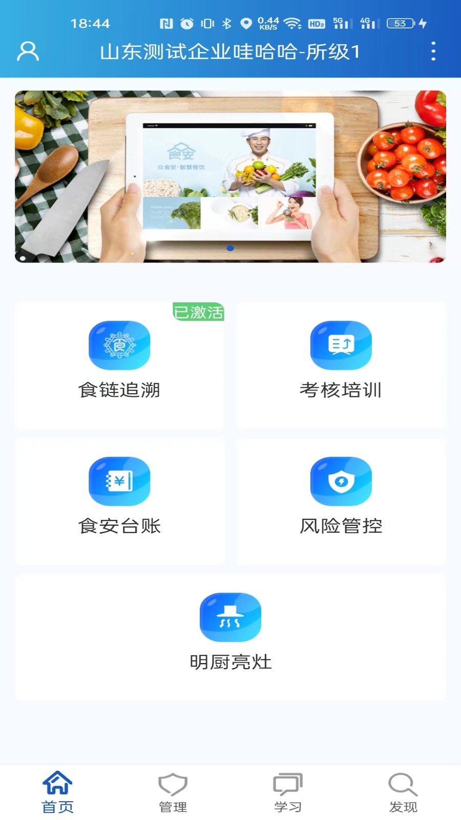 山东餐饮企业端