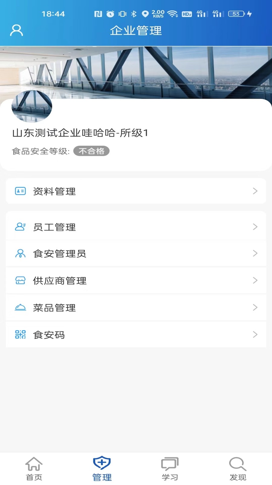 山东餐饮企业端