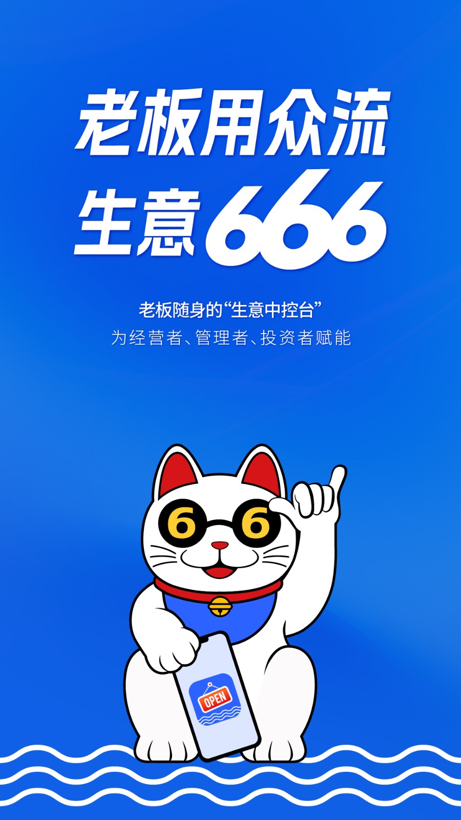 众流商户