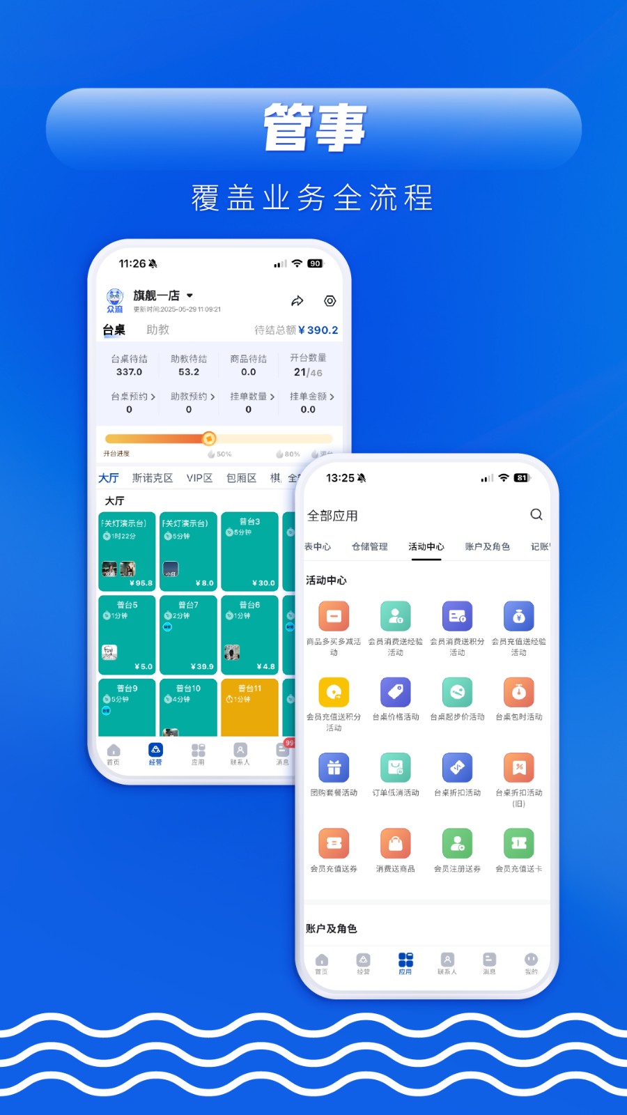 众流商户