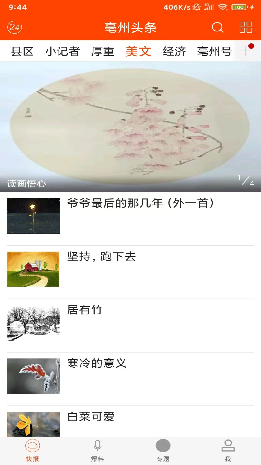 亳州头条