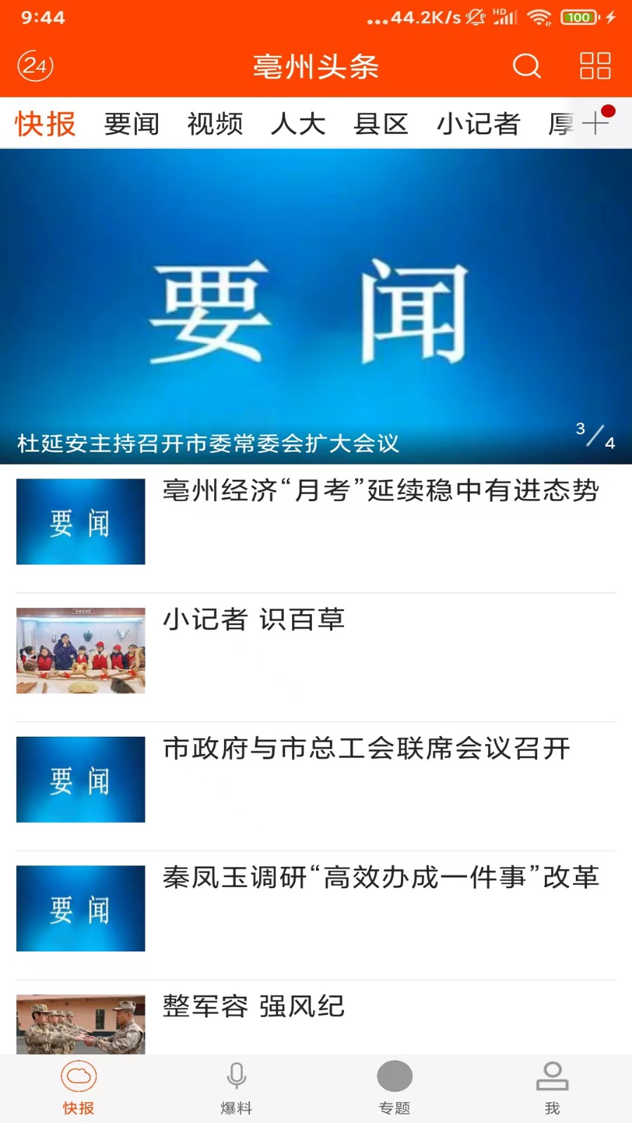 亳州头条