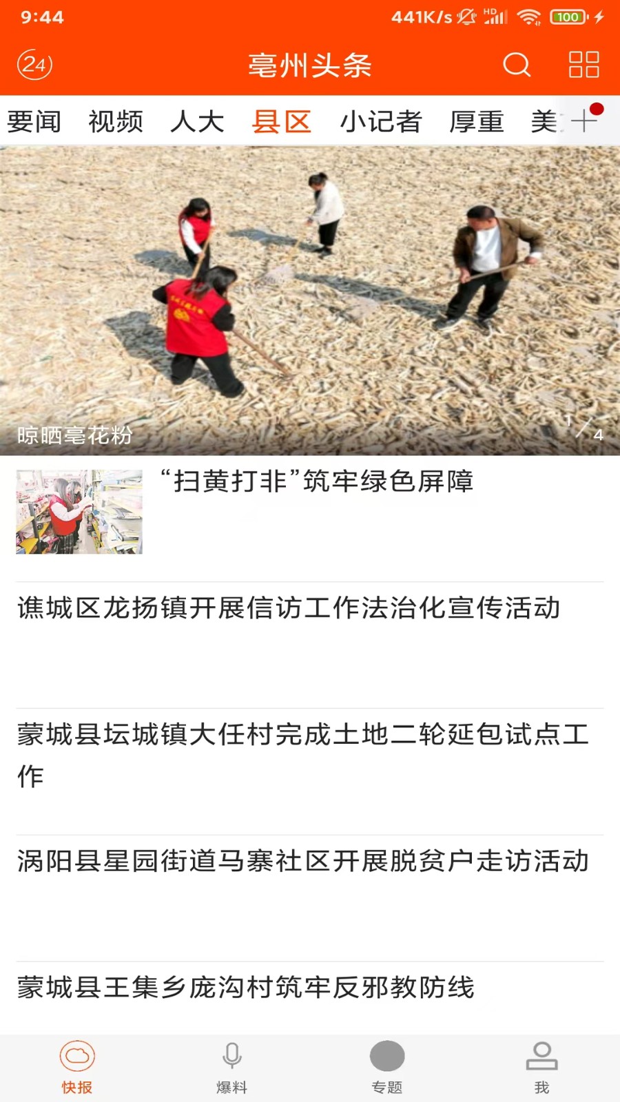 亳州头条