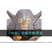 鸣潮揭秘 梦魇燎照 骑声骸图鉴震撼登场