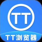 TT浏览器