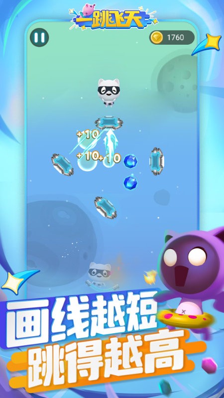 一跳飞天手游下载