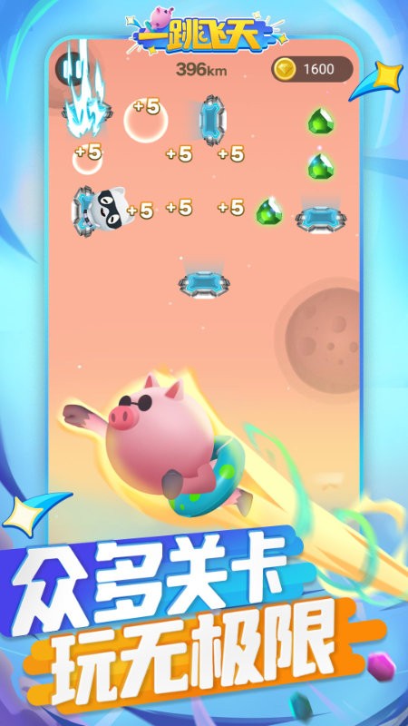 一跳飞天手游下载