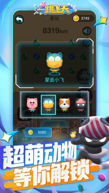 一跳飞天手游下载