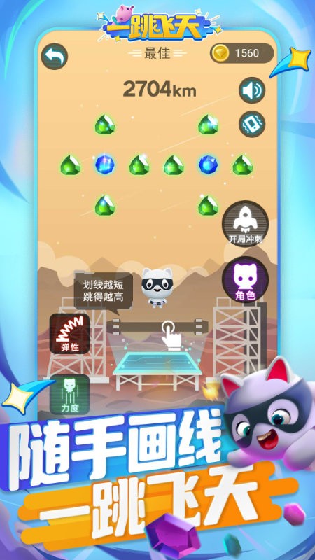 一跳飞天手游下载