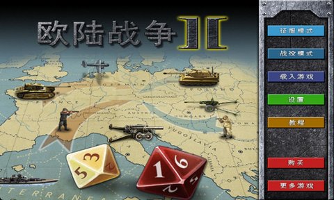 欧陆战争2中文版下载