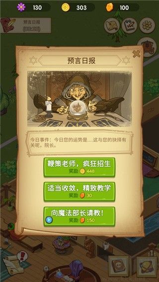 放置魔法学院免广告版