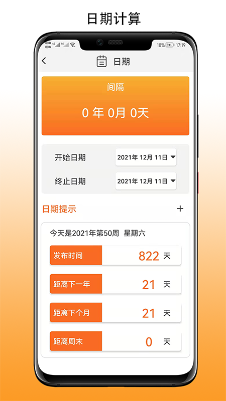 简易计算器安卓版