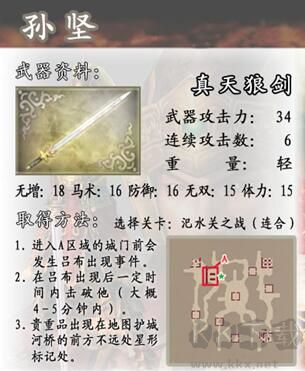 真三国无双4汉化版