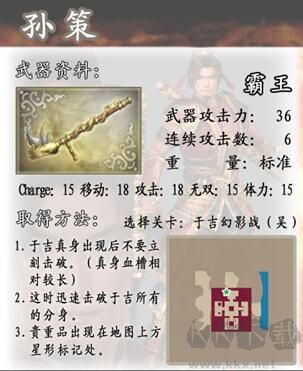 真三国无双4汉化版