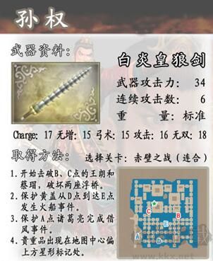 真三国无双4汉化版