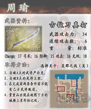 真三国无双4汉化版