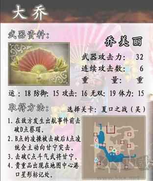 真三国无双4汉化版