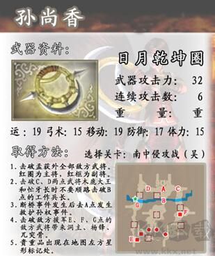 真三国无双4汉化版
