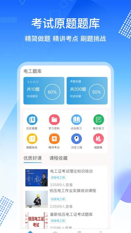 电工证考通