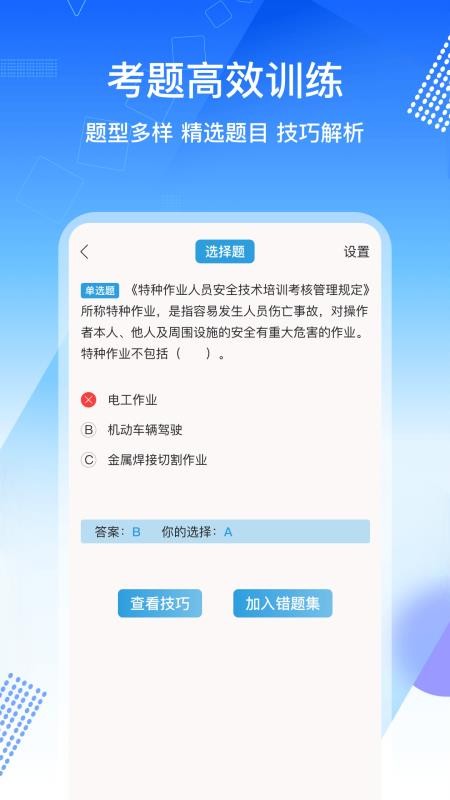 电工证考通