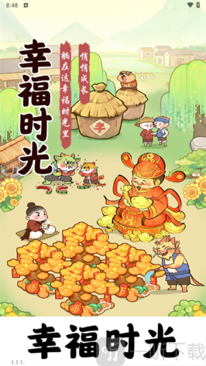 幸福时光