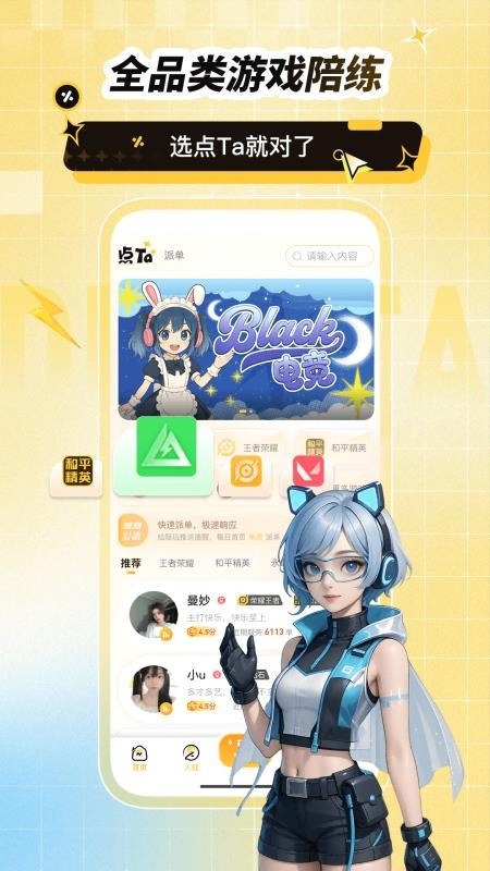 点Ta