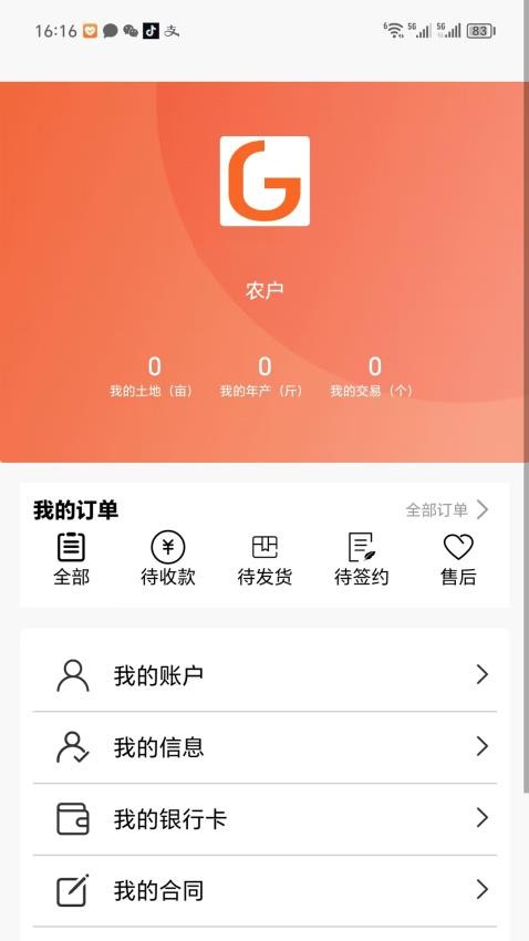 购速达农户