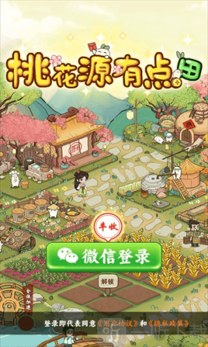 桃花源有点田