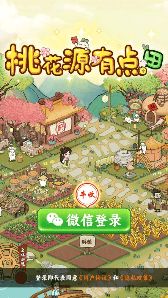 桃花源有点田
