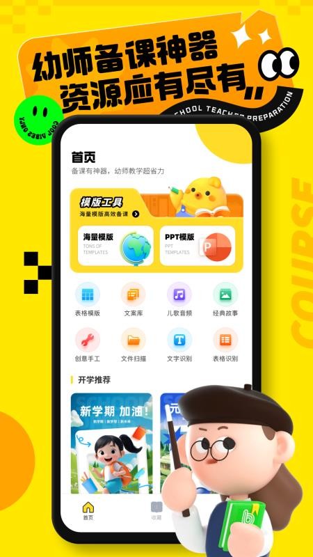 幼师教案