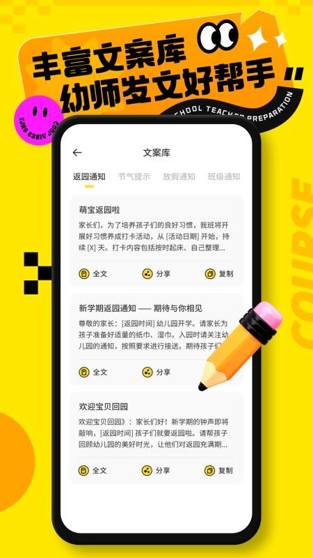 幼师教案