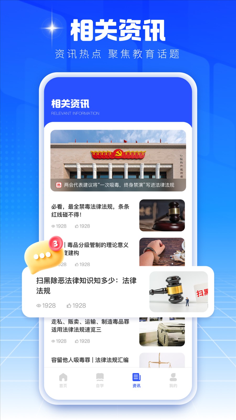 禁毒课堂