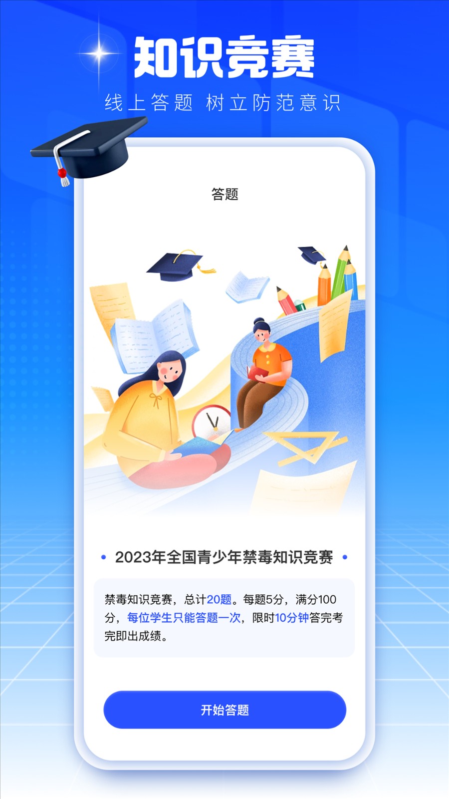 禁毒课堂